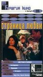 Страница любви (1980) кадры фильма смотреть онлайн в хорошем качестве