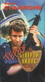 Террор в Беверли Хиллз (1989) трейлер фильма в хорошем качестве 1080p