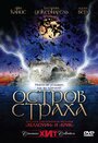 Смотреть «Остров страха» онлайн фильм в хорошем качестве