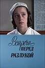 Встреча перед разлукой (1986) кадры фильма смотреть онлайн в хорошем качестве