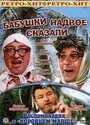 Бабушки надвое сказали... (1979) кадры фильма смотреть онлайн в хорошем качестве