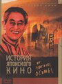 История японского кино от Нагисы Осимы (1995) трейлер фильма в хорошем качестве 1080p