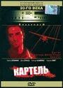 Картель (1990) скачать бесплатно в хорошем качестве без регистрации и смс 1080p