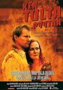 Ken tulta pyytää (2001) кадры фильма смотреть онлайн в хорошем качестве