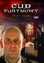 Чудо на Пурим (2000) трейлер фильма в хорошем качестве 1080p