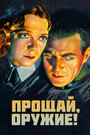 Прощай, оружие (1932) трейлер фильма в хорошем качестве 1080p