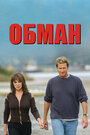 Обман (2004) кадры фильма смотреть онлайн в хорошем качестве