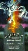 Смотреть «Ghost Stories» онлайн фильм в хорошем качестве