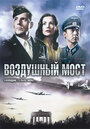 Воздушный мост (2005) трейлер фильма в хорошем качестве 1080p