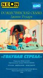 Как игрушки спасли Рождество (1996) трейлер фильма в хорошем качестве 1080p