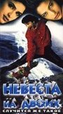 Невеста на двоих (1997) кадры фильма смотреть онлайн в хорошем качестве