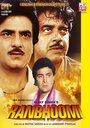 Ranbhoomi (1991) кадры фильма смотреть онлайн в хорошем качестве