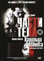 Части тела Харольда Роббинса (2001) кадры фильма смотреть онлайн в хорошем качестве