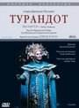 Турандот (1994) кадры фильма смотреть онлайн в хорошем качестве