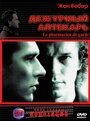 Дежурный аптекарь (2003) трейлер фильма в хорошем качестве 1080p