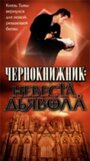 Чернокнижник: Невеста Дьявола (1997) трейлер фильма в хорошем качестве 1080p