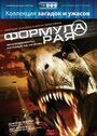 Формула рая (2006) трейлер фильма в хорошем качестве 1080p