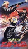 Ninja Empire (1990) трейлер фильма в хорошем качестве 1080p