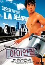 Айрон Палм (2002) трейлер фильма в хорошем качестве 1080p