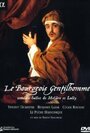 Мещанин во дворянстве (2005) скачать бесплатно в хорошем качестве без регистрации и смс 1080p