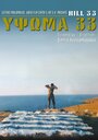 Смотреть «Ypsoma 33» онлайн фильм в хорошем качестве