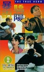 Смотреть «Bao yu jiao yang» онлайн фильм в хорошем качестве