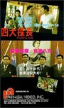 Si da tan zhang (1991) кадры фильма смотреть онлайн в хорошем качестве