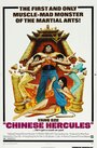 Геркулес востока (1973) трейлер фильма в хорошем качестве 1080p