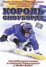 Король сноуборда (2002) трейлер фильма в хорошем качестве 1080p