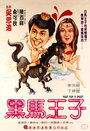 Hao cai zhuang dao ni (1984)