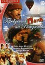 Требуется папа на Рождество (2003) трейлер фильма в хорошем качестве 1080p