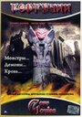 Горгулии (2003) трейлер фильма в хорошем качестве 1080p