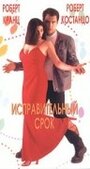 Исправительный срок (1999) скачать бесплатно в хорошем качестве без регистрации и смс 1080p