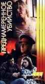 Преднамеренное убийство (1995) трейлер фильма в хорошем качестве 1080p