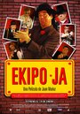 Ekipo Ja (2007) трейлер фильма в хорошем качестве 1080p