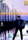 Смертельный прилив (1998) скачать бесплатно в хорошем качестве без регистрации и смс 1080p