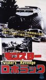 Twister's Revenge! (1987) кадры фильма смотреть онлайн в хорошем качестве