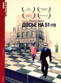 Досье на 51-го (1978) трейлер фильма в хорошем качестве 1080p