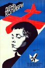 День колибри (1984) кадры фильма смотреть онлайн в хорошем качестве