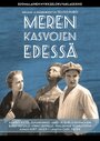 Meren kasvojen edessä (1926) кадры фильма смотреть онлайн в хорошем качестве