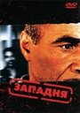 Западня (2003) скачать бесплатно в хорошем качестве без регистрации и смс 1080p