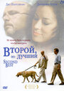 Второй, но лучший (2004) кадры фильма смотреть онлайн в хорошем качестве