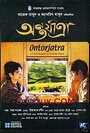 Ontarjatra (2005)