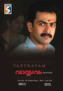 Vasthavam (2006) скачать бесплатно в хорошем качестве без регистрации и смс 1080p