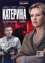 Катерина (2006) скачать бесплатно в хорошем качестве без регистрации и смс 1080p