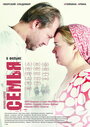 Семья (2008) кадры фильма смотреть онлайн в хорошем качестве