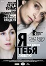 Я так давно тебя люблю (2008) кадры фильма смотреть онлайн в хорошем качестве