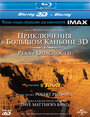 Приключение в Большом каньоне 3D: Река в опасности (2008) трейлер фильма в хорошем качестве 1080p