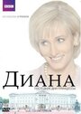 Диана: Последние дни принцессы (2007) кадры фильма смотреть онлайн в хорошем качестве