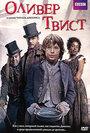 Оливер Твист (2007) кадры фильма смотреть онлайн в хорошем качестве